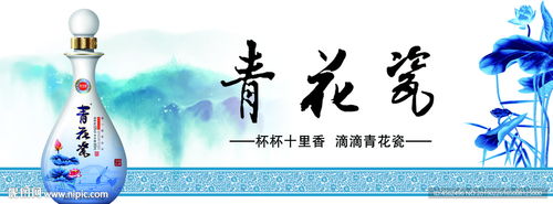 白酒廣告設計 融合傳統與現代，塑造品牌魅力